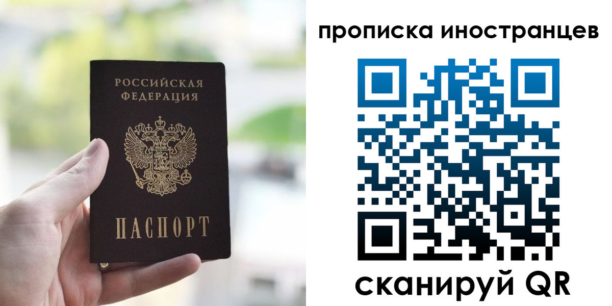 прописка для работы в Кувандыке